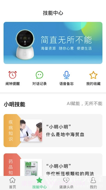 小明医声手机版截图2
