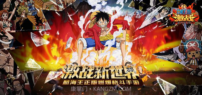 航海王激战截图1 航海王激战截图1