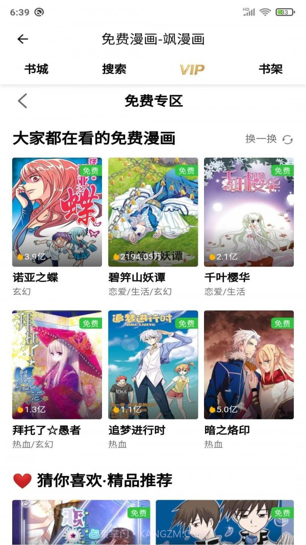 安果漫画app截图1 安果漫画app截图1