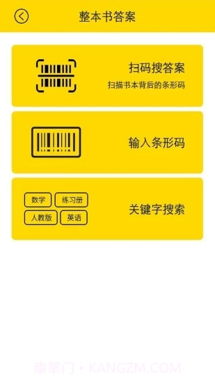 帮你搜作业截图2