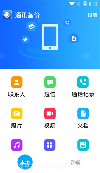 通讯备份助手截图2