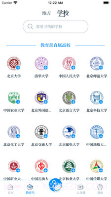 中国教育发布截图5