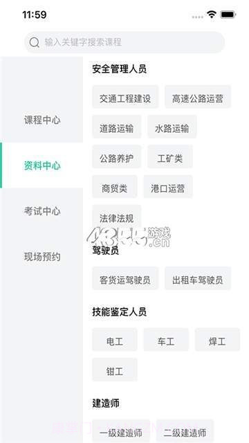 交通营运课堂截图2