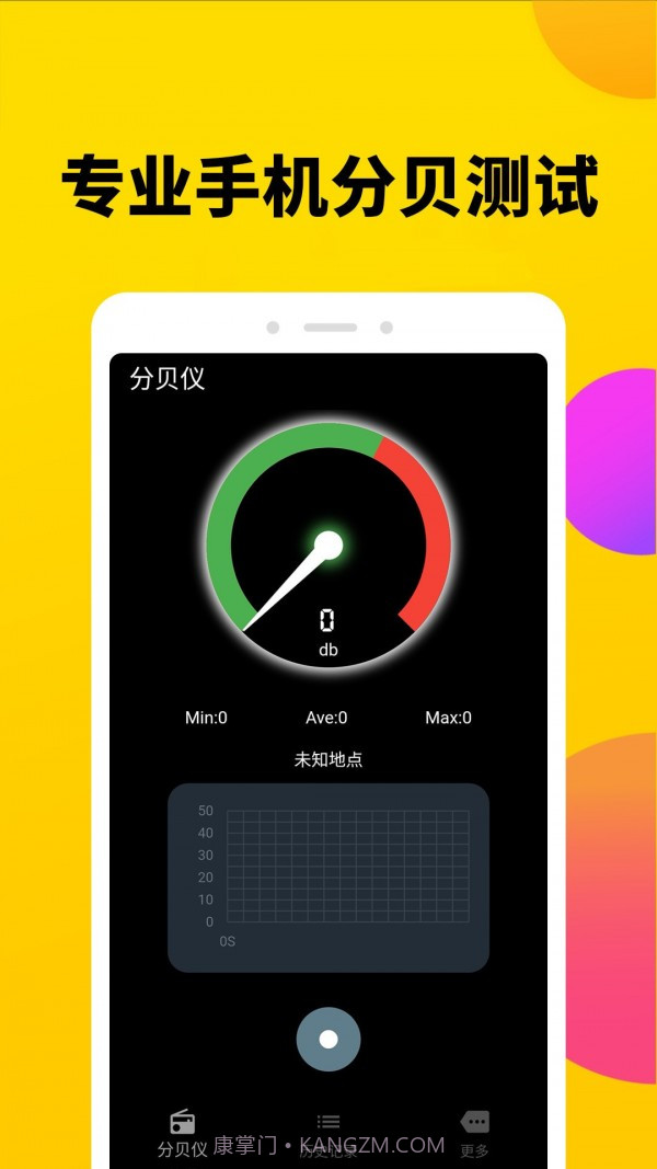噪声分贝计截图1