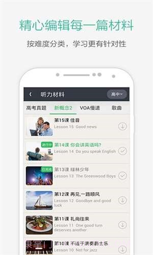 知米听力截图5 知米听力截图5