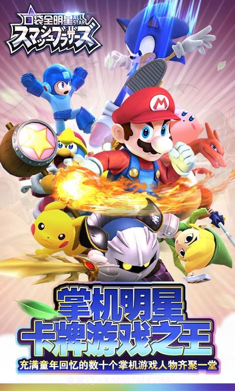 口袋全明星截图1