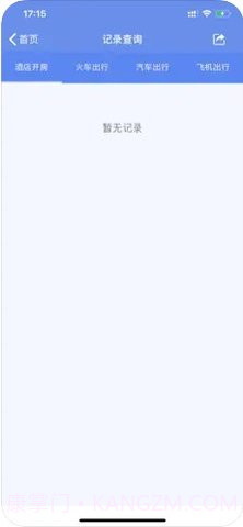 查开宾馆记录（酒店记录查询）截图3