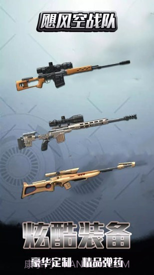 飓风空战队截图1
