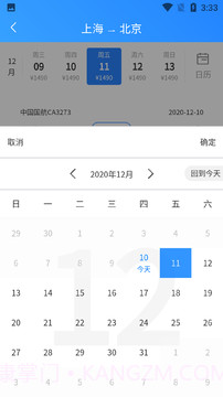 旅行航班查询截图2 旅行航班查询截图2