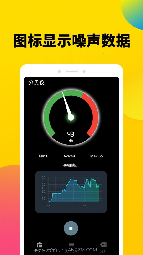 噪声分贝计截图2