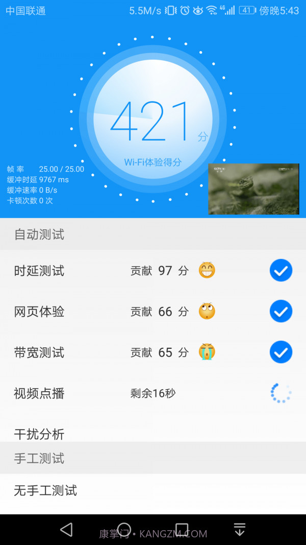 wifi测评大师截图2 wifi测评大师截图2