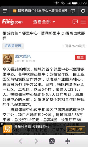 邻里通截图3 邻里通截图3