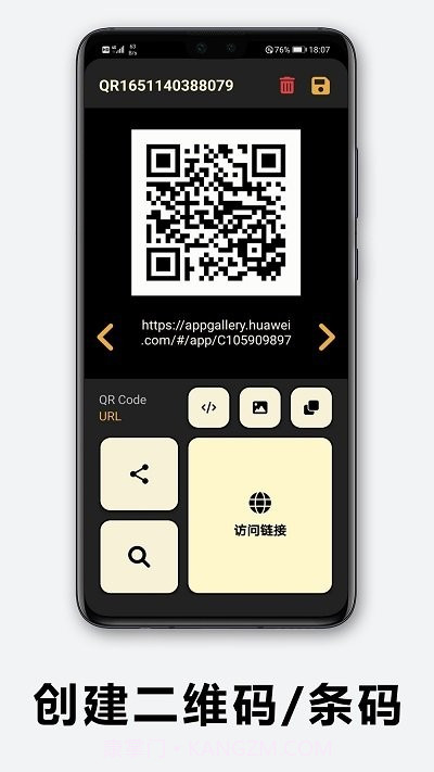 快扫二维码截图3