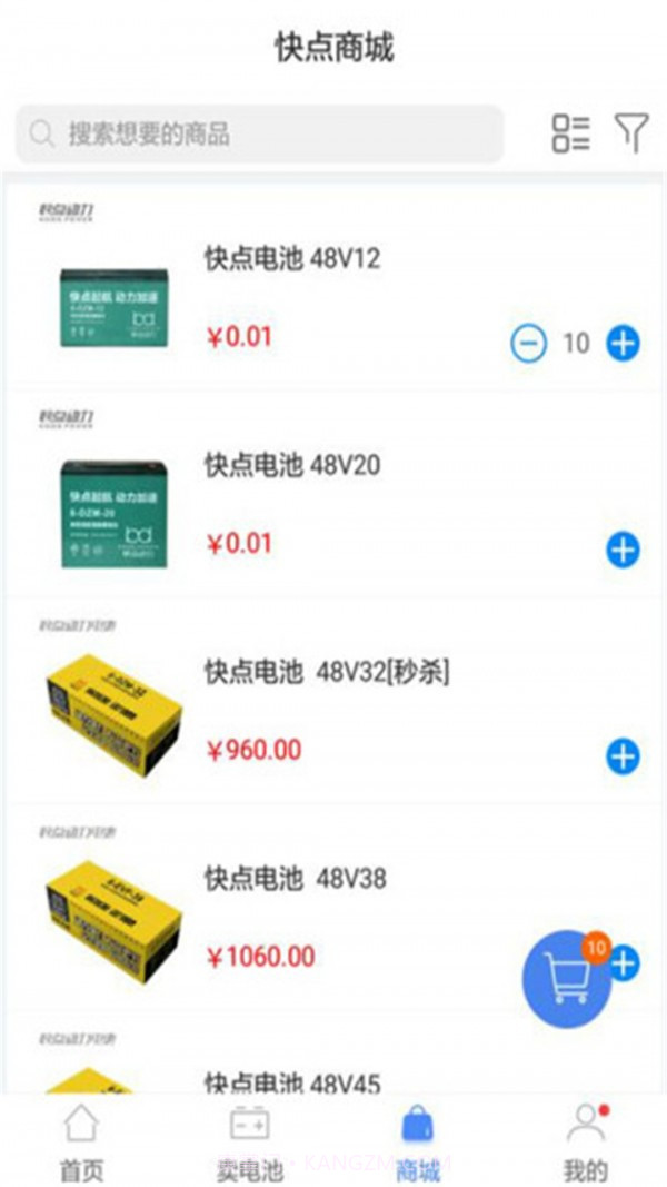 快点动力商家版截图2