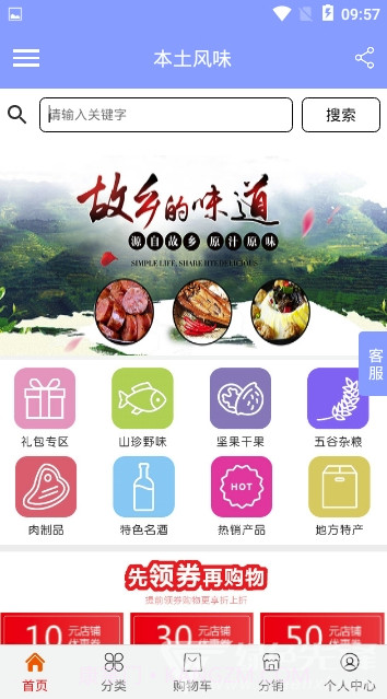 本土风味商城V1.0.1 截图2