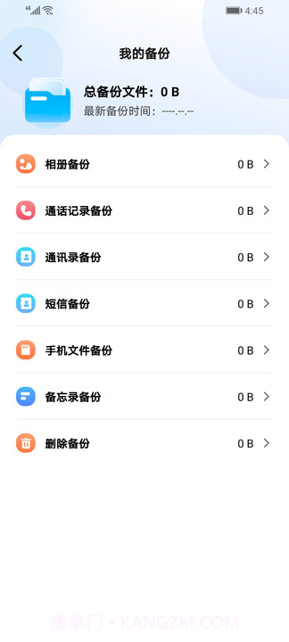 手机数据讯捷恢复精灵截图3