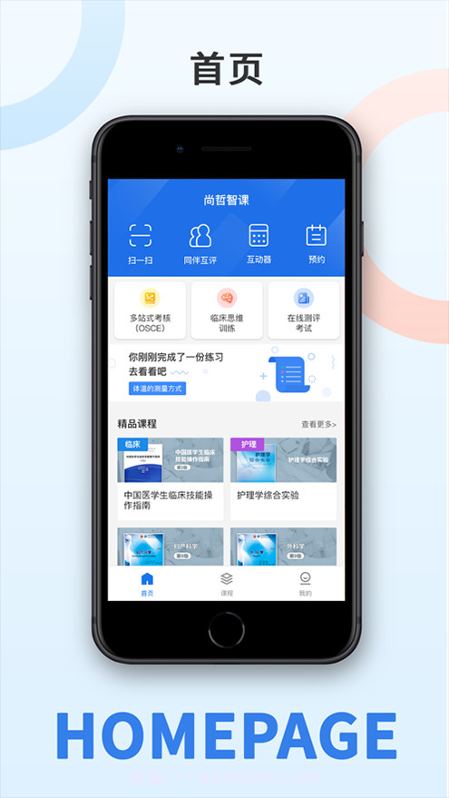 尚哲医教截图3 尚哲医教截图3