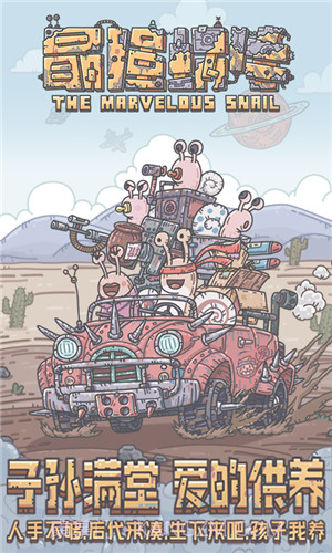 最强蜗牛无限资源截图4 最强蜗牛无限资源截图4