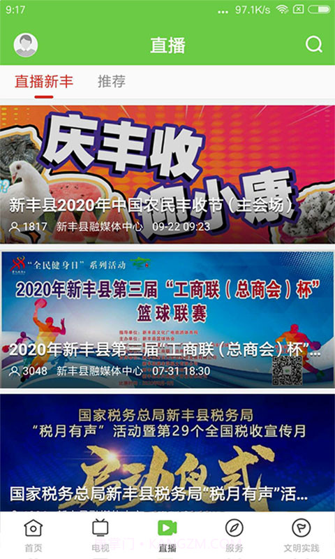 秀美新丰定制版截图3