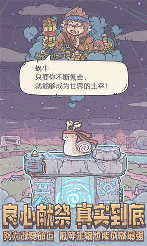 最强蜗牛无限资源截图2 最强蜗牛无限资源截图2