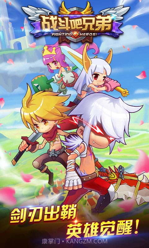 战斗吧兄弟截图1