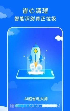 AI超省电大师截图1