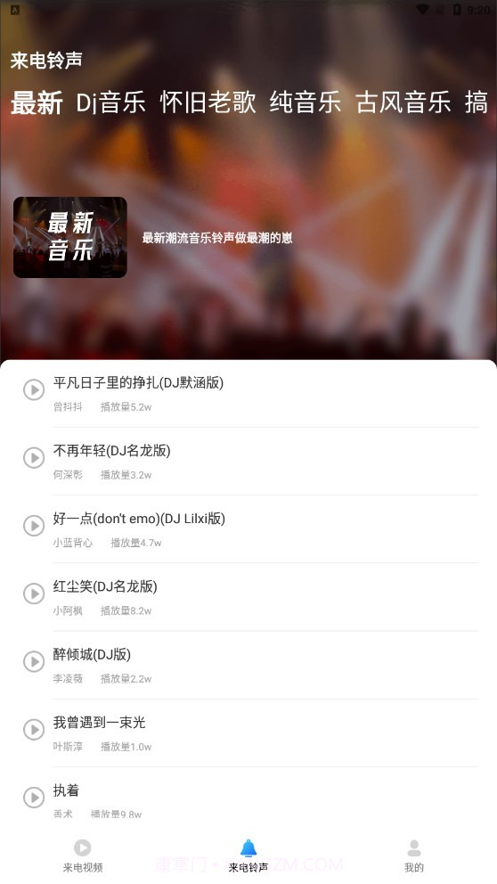 酷炫来电视频铃声截图2 酷炫来电视频铃声截图2