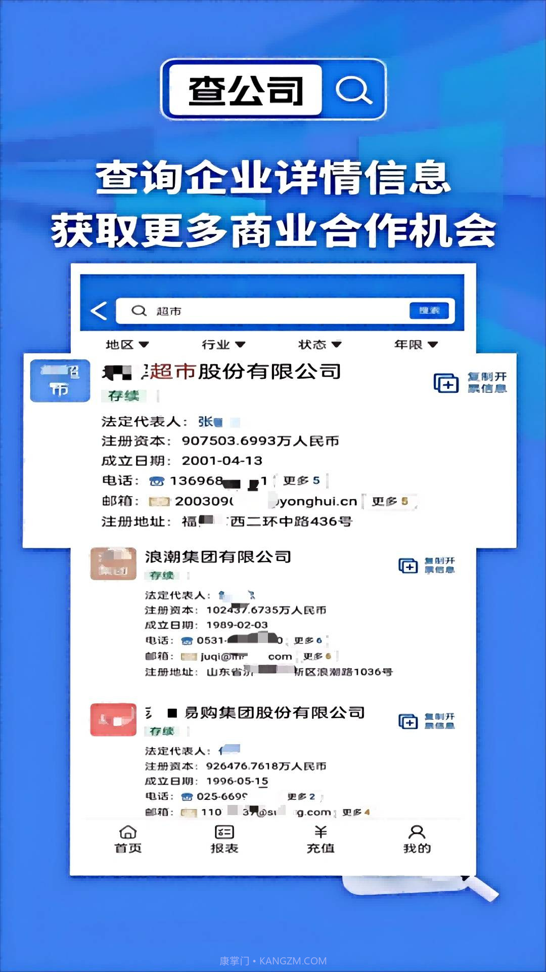 天网查企业官方正版截图2