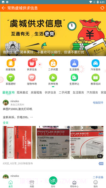 常熟人家无会员截图2