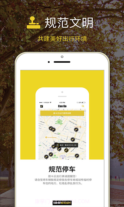 筋斗云出行截图2