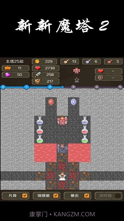 新新魔塔2精简版截图3 新新魔塔2精简版截图3