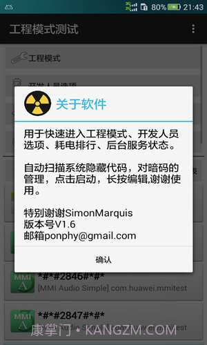工程模式测试截图3 工程模式测试截图3