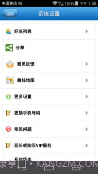 好友定位宝安卓截图3