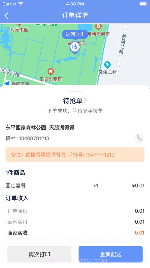 慧接单截图4