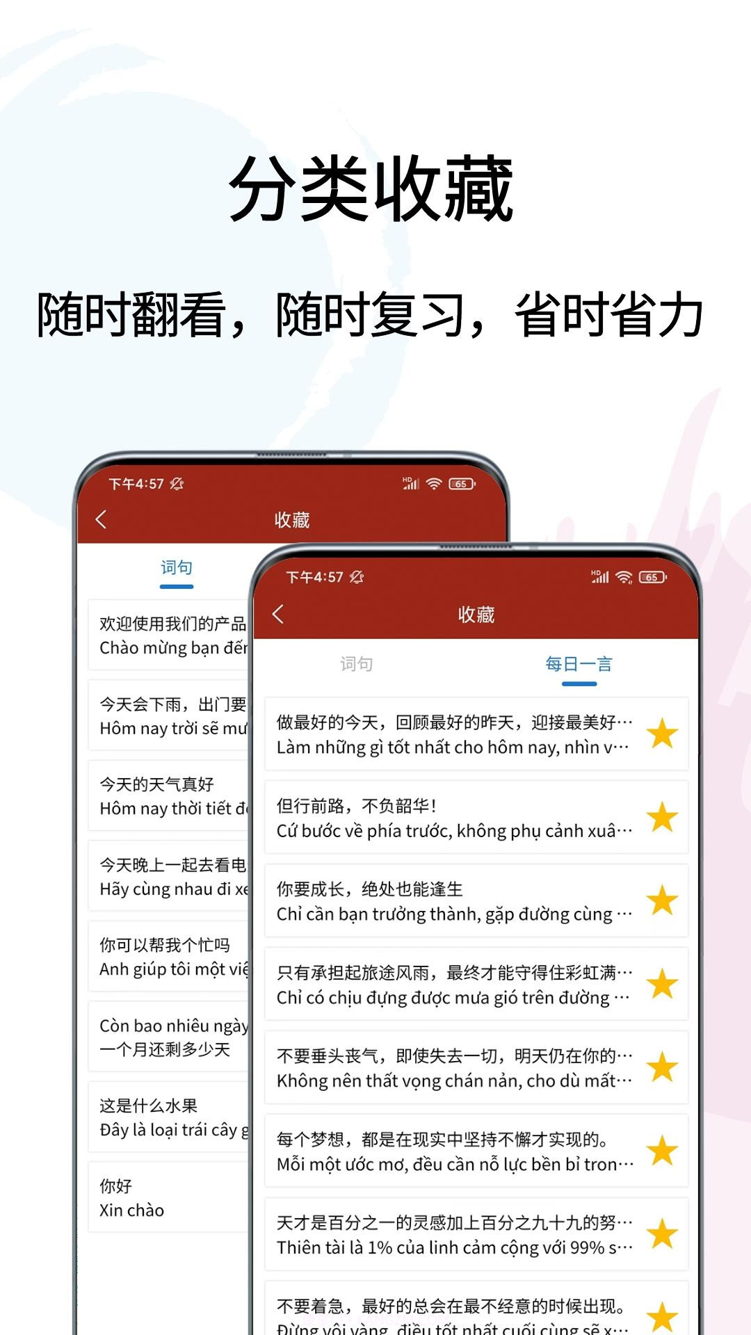 越南语翻译通截图4 越南语翻译通截图4