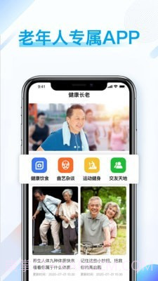 健康长老截图1