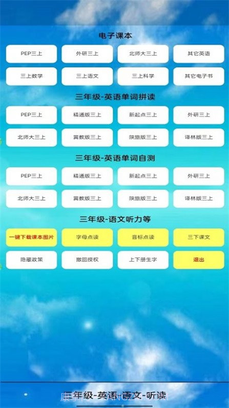 三年级英语上册听读截图3 三年级英语上册听读截图3