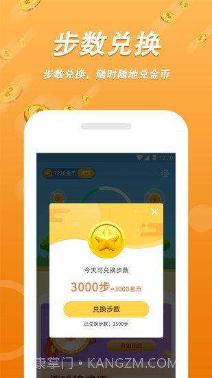 天天走路赚截图4