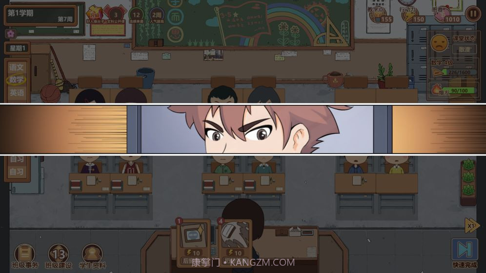 王牌班主任截图2