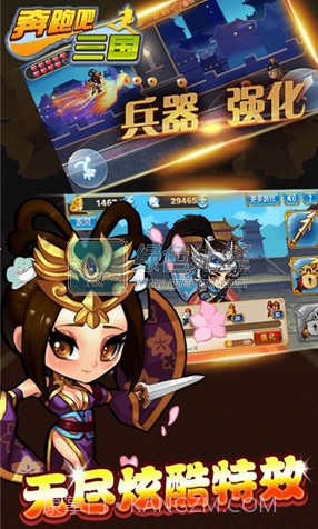 奔跑吧三国下载V1.2 for android 中文版截图1