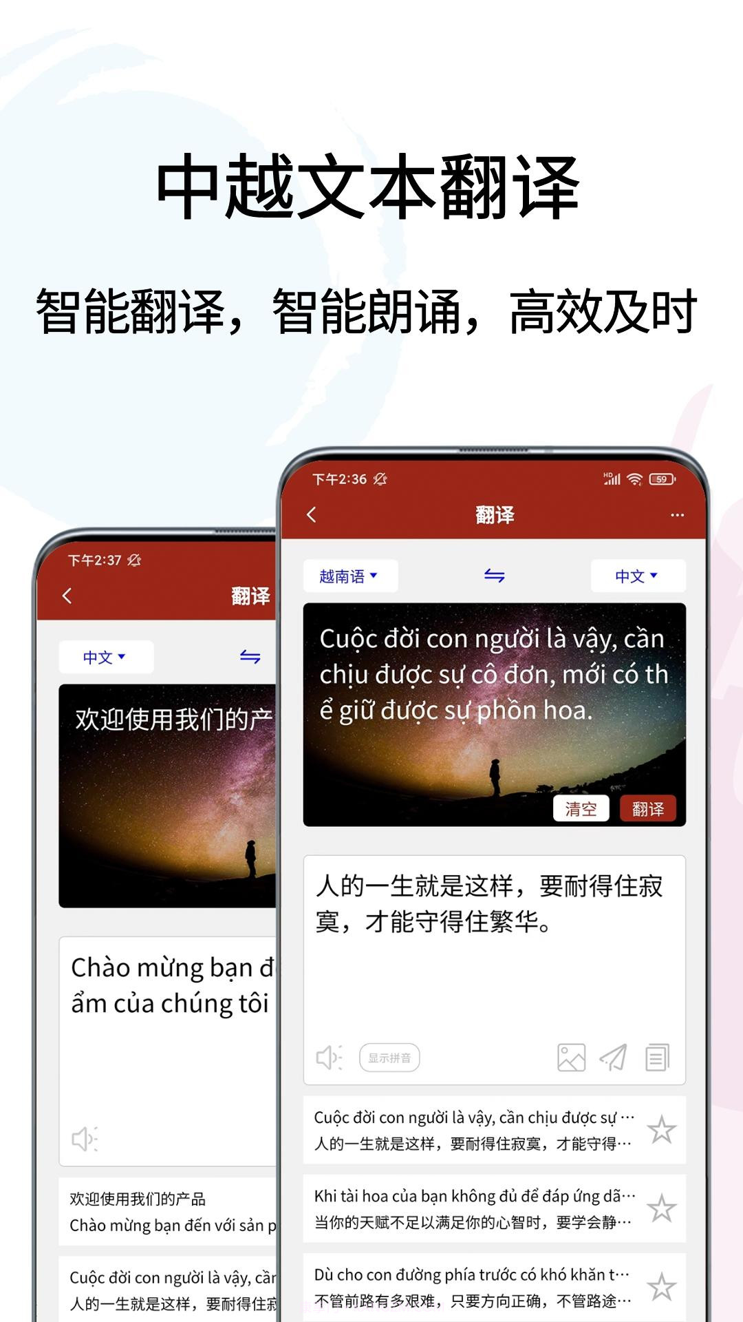 越南语翻译通截图3 越南语翻译通截图3