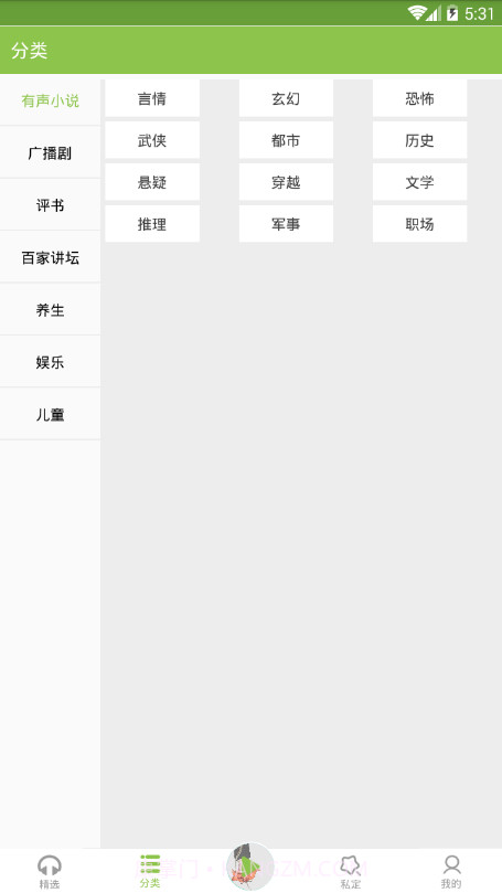 爱书音听书网截图2