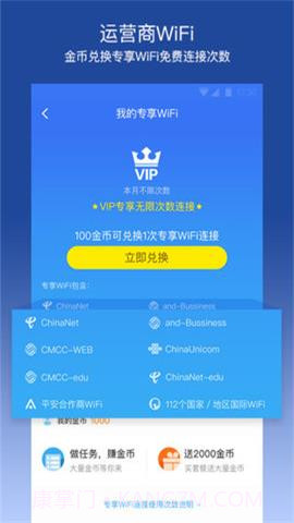 平安wifi无时长限制版 6.1.5截图4