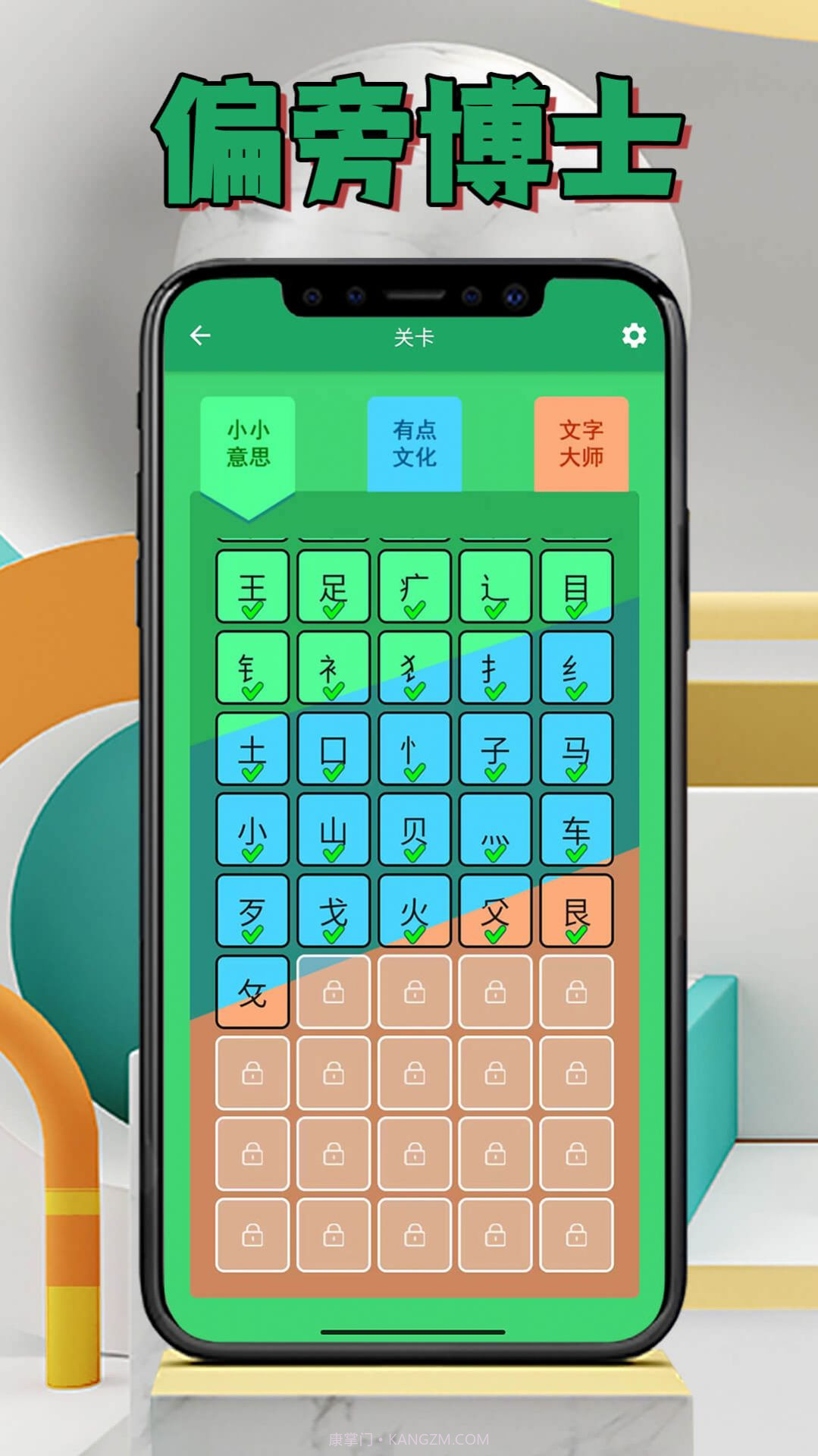 偏旁博士截图3 偏旁博士截图3