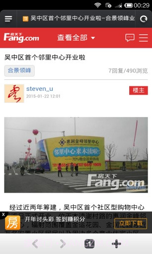 邻里通截图4 邻里通截图4