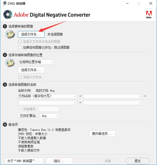 AdobeDNGConverter(dng转换器)截图3
