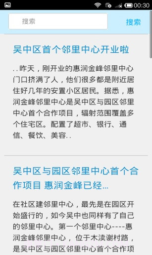 邻里通截图1 邻里通截图1