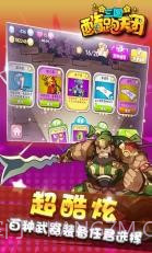 三国跑酷天团截图1