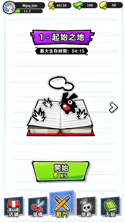 纸片人幸存者修改版截图2