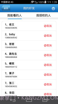 好友定位宝安卓截图2